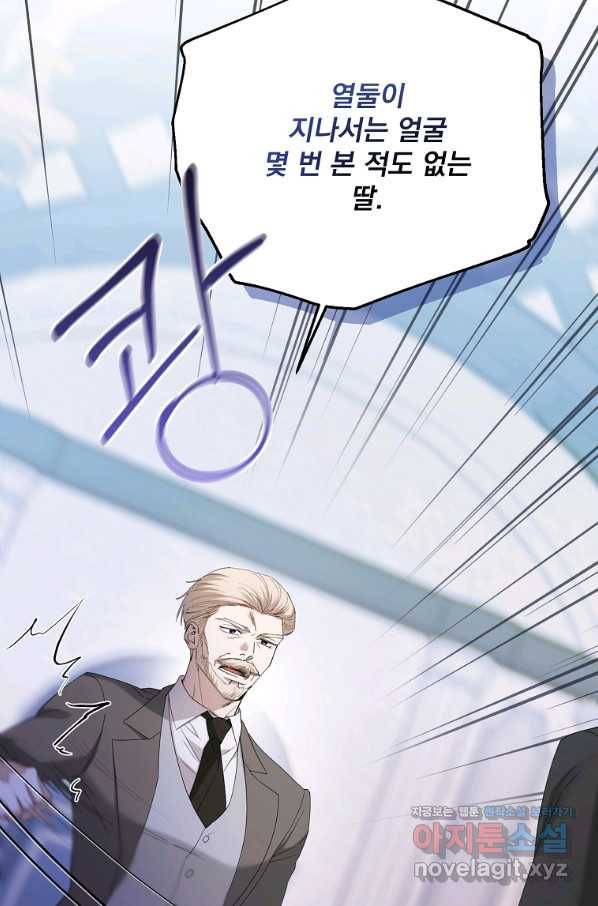 더 이상 사랑하지 않는다 74화 20