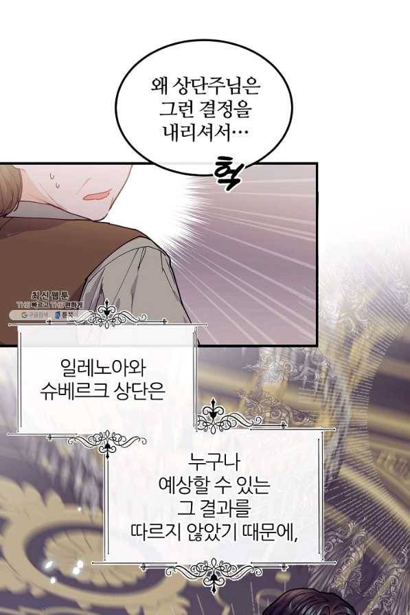 우아한 야만의 바다 47화 6