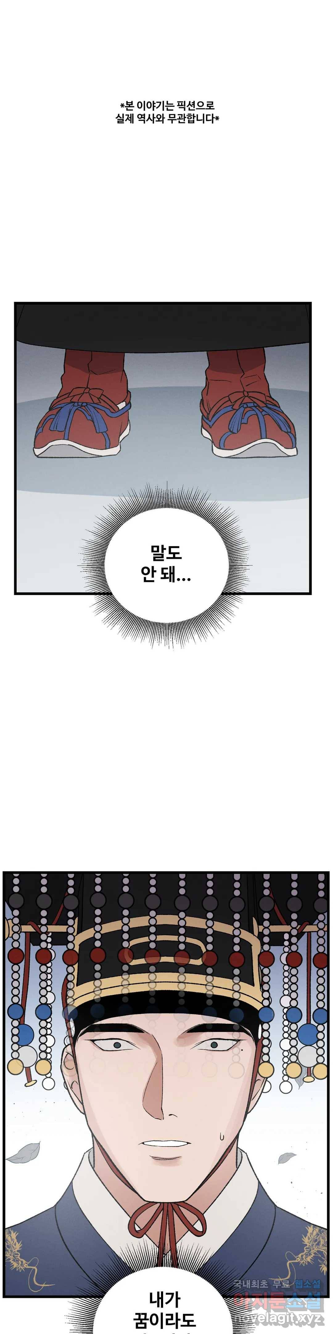 폭군의 실록 7화 1