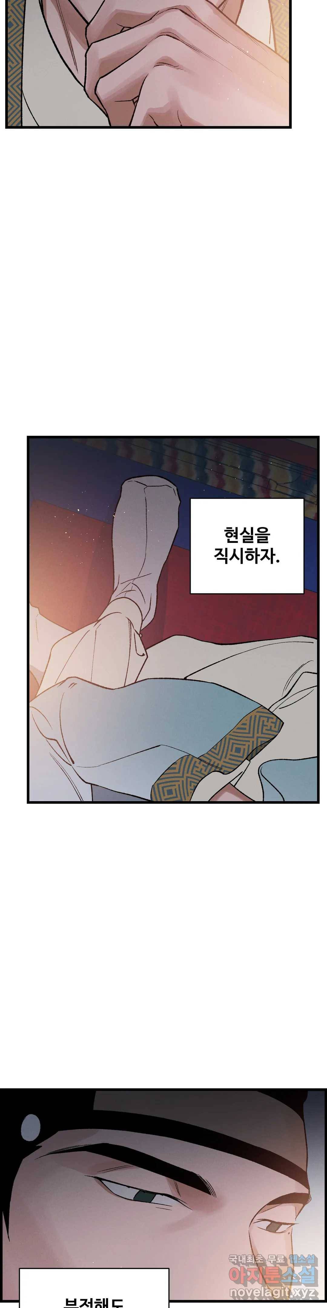 폭군의 실록 7화 6
