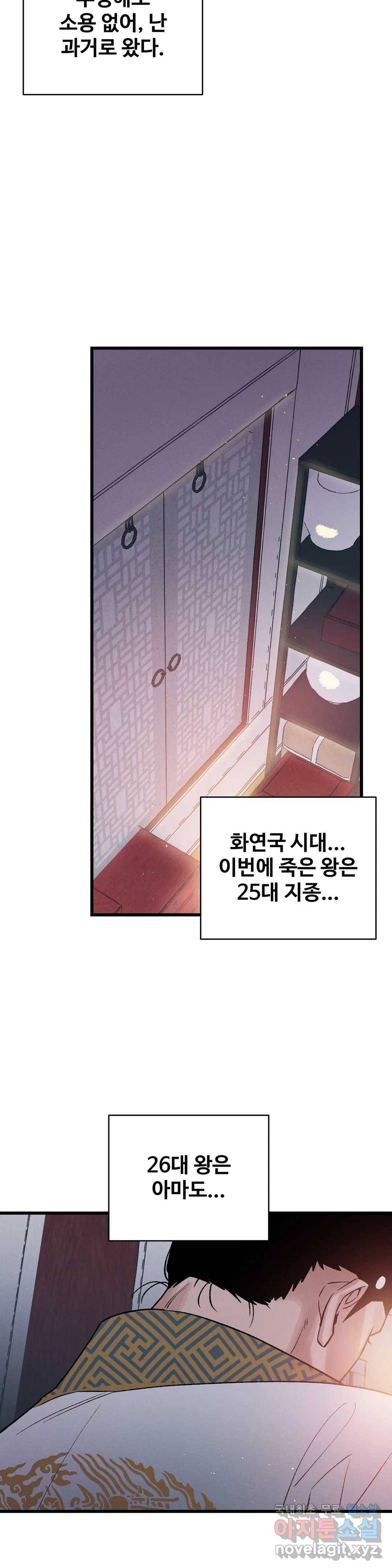 폭군의 실록 7화 7