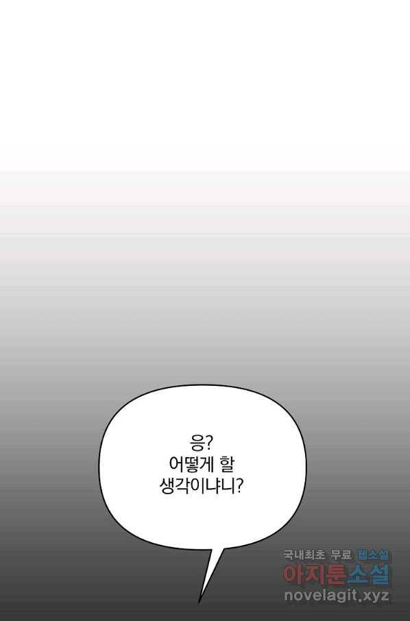 영웅 뽑기는 신중하게 39화 2