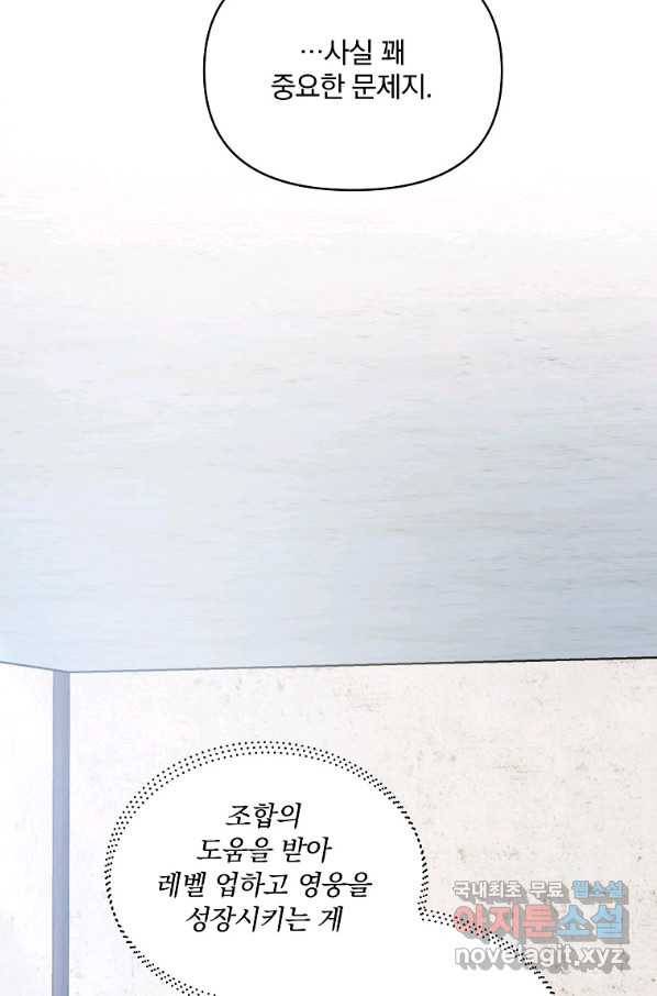 영웅 뽑기는 신중하게 39화 7