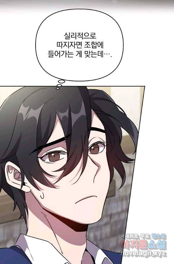 영웅 뽑기는 신중하게 39화 10