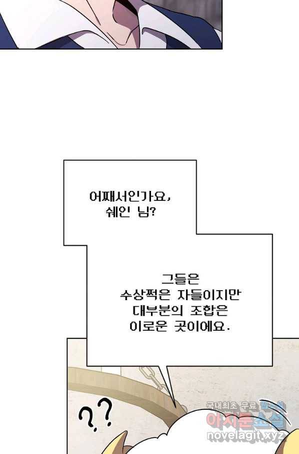 영웅 뽑기는 신중하게 39화 14
