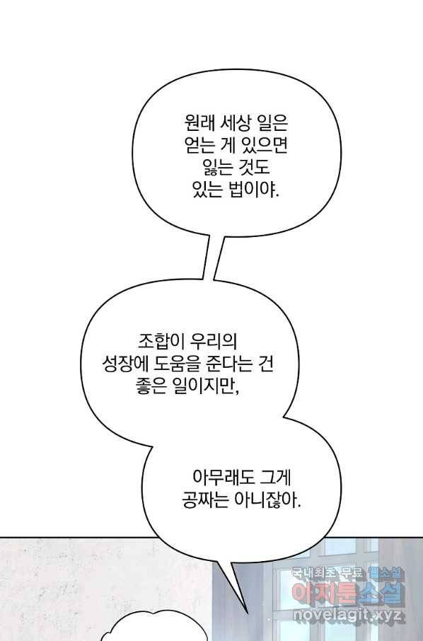 영웅 뽑기는 신중하게 39화 16