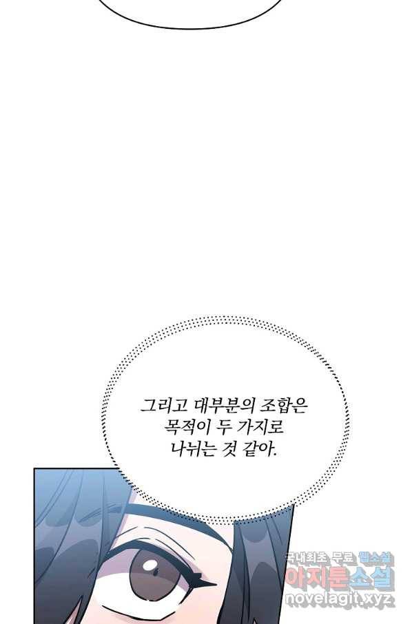 영웅 뽑기는 신중하게 39화 18