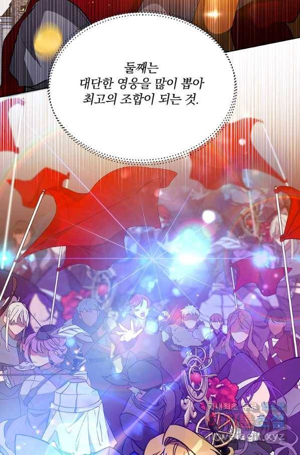영웅 뽑기는 신중하게 39화 21