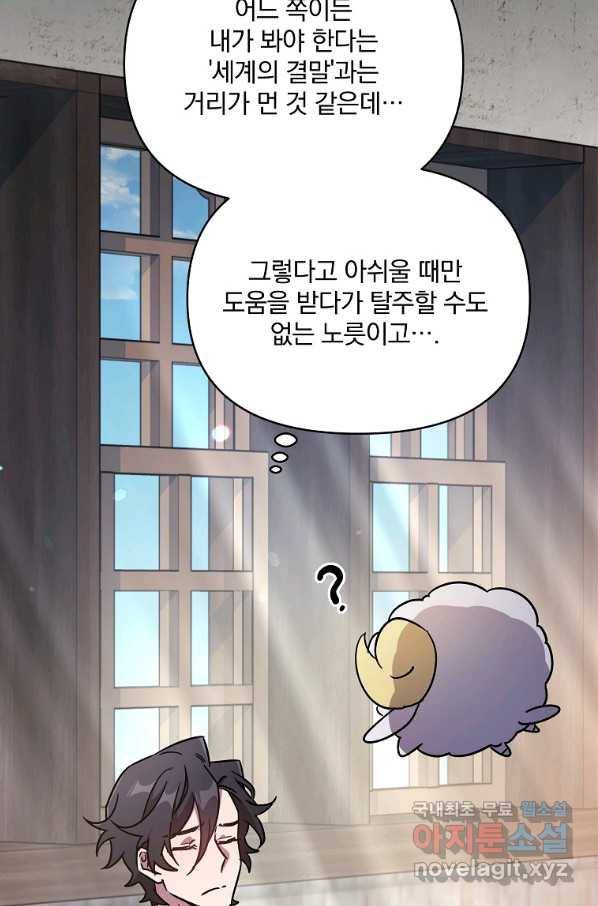 영웅 뽑기는 신중하게 39화 23