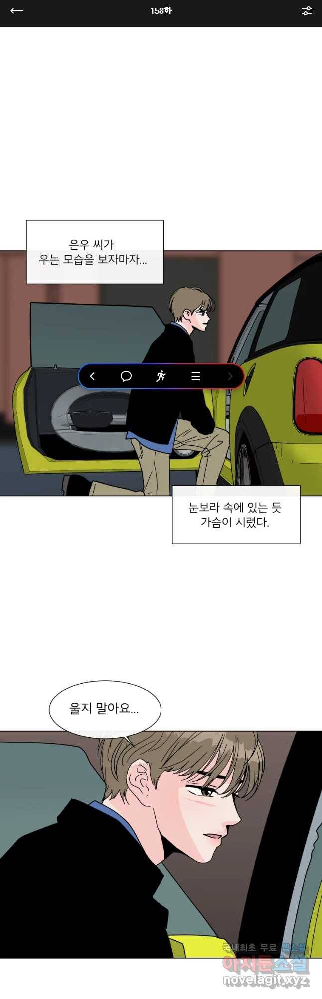 우리집이거든요! 158화 1