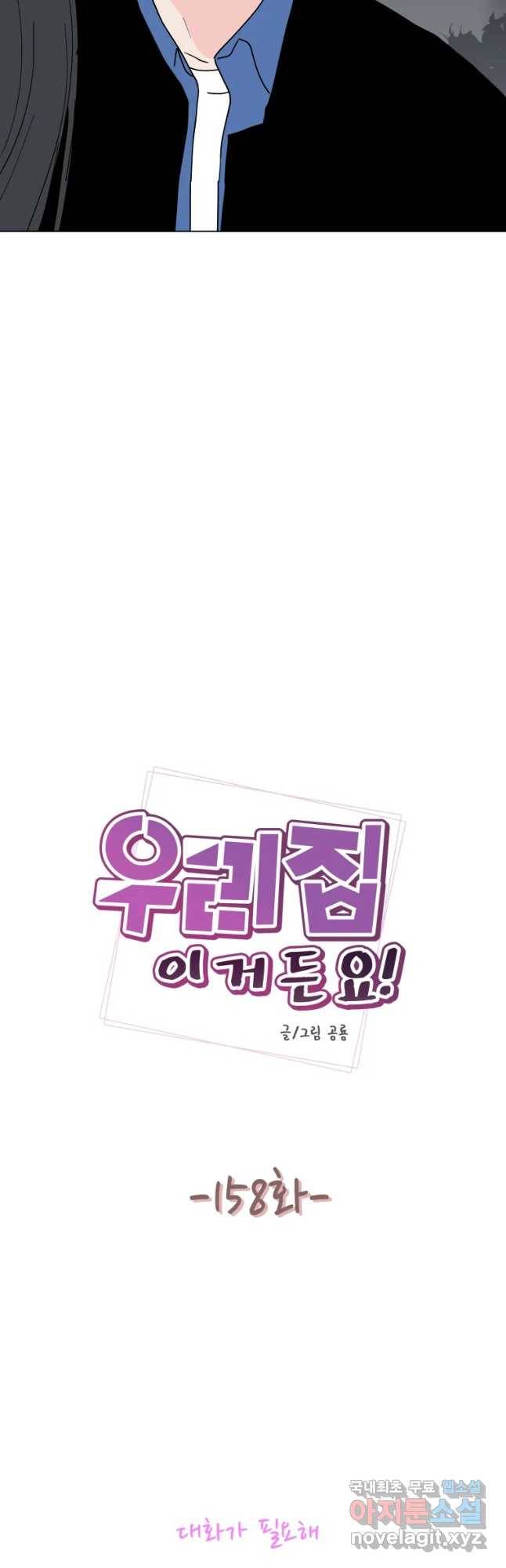 우리집이거든요! 158화 3