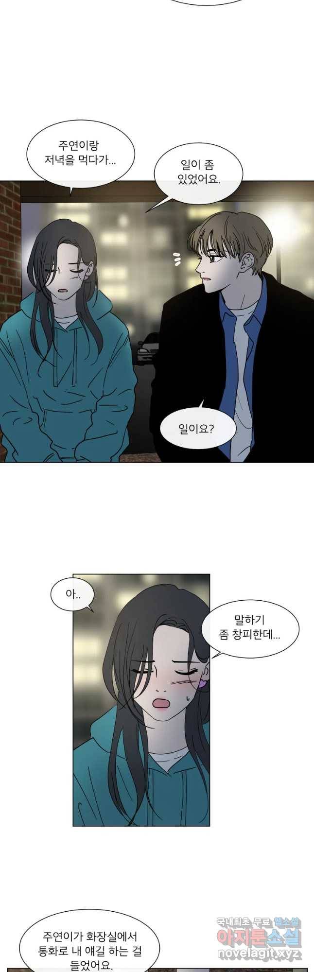 우리집이거든요! 158화 5
