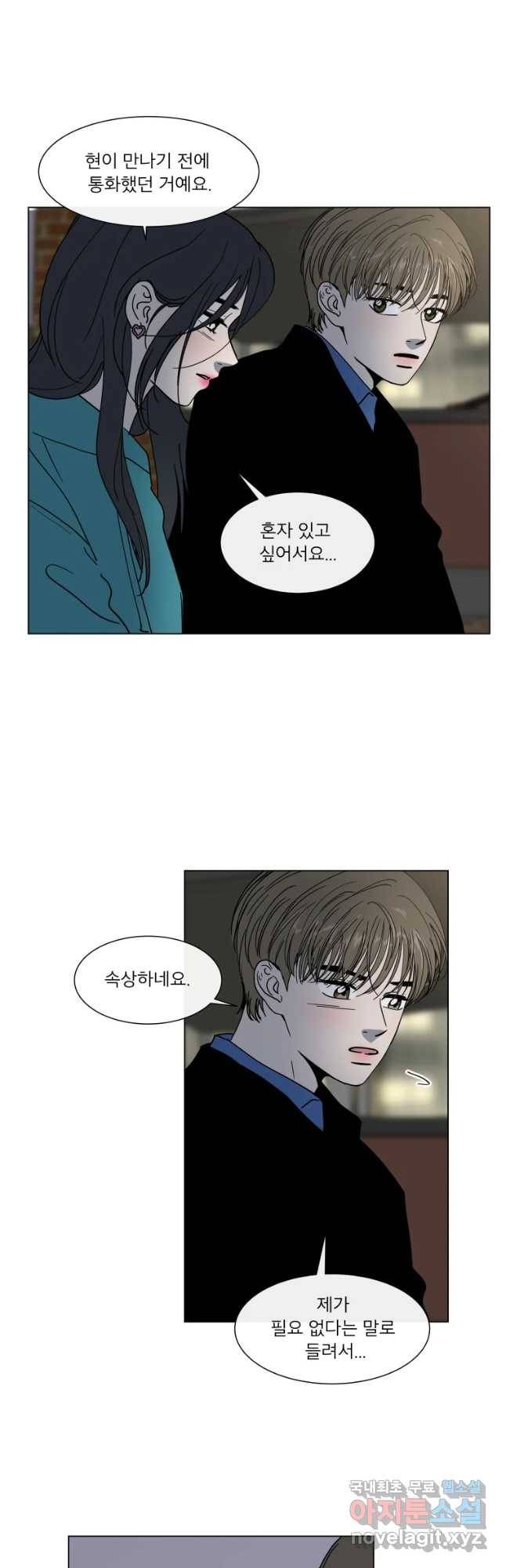우리집이거든요! 158화 9