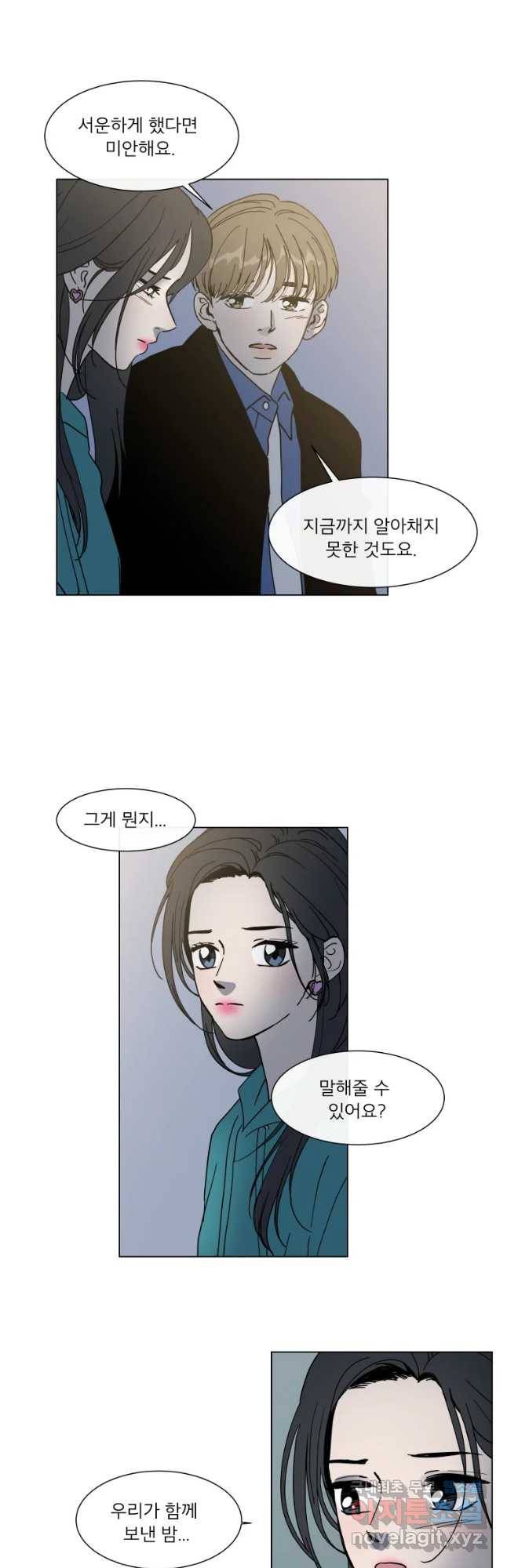 우리집이거든요! 158화 12