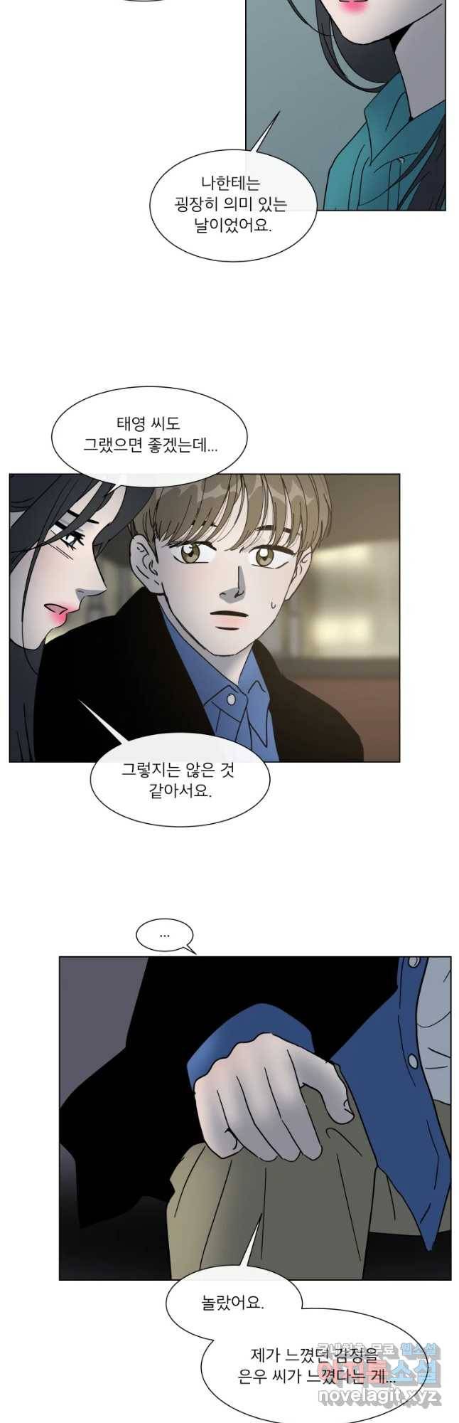 우리집이거든요! 158화 13