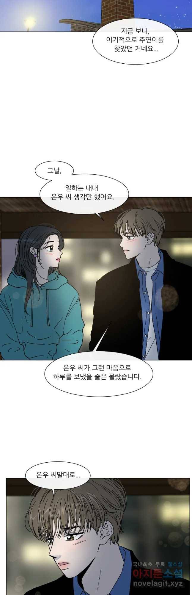 우리집이거든요! 158화 19