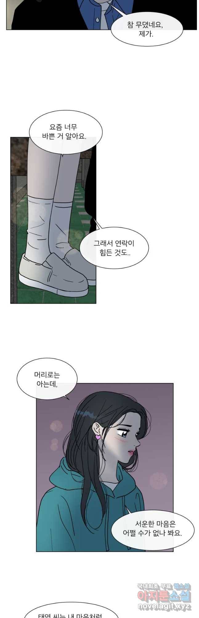 우리집이거든요! 158화 20