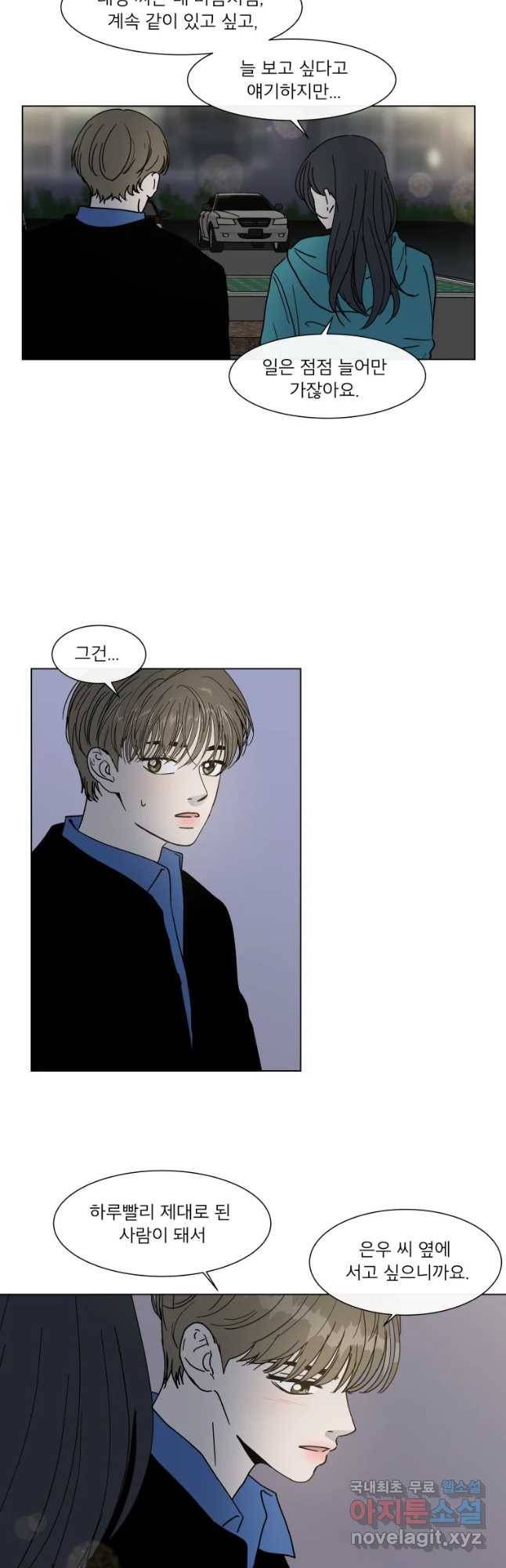 우리집이거든요! 158화 21