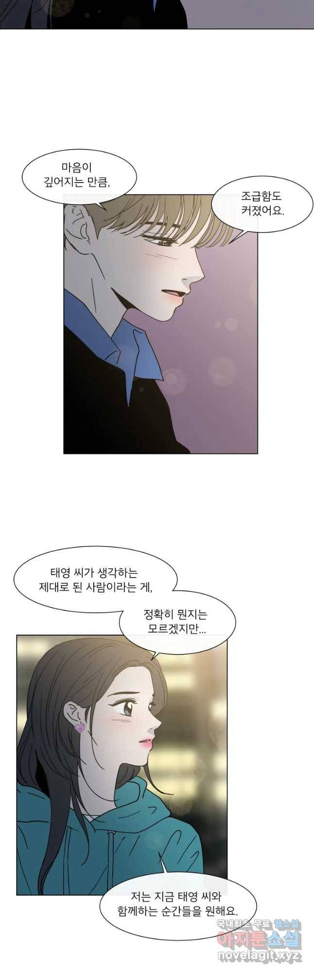 우리집이거든요! 158화 22