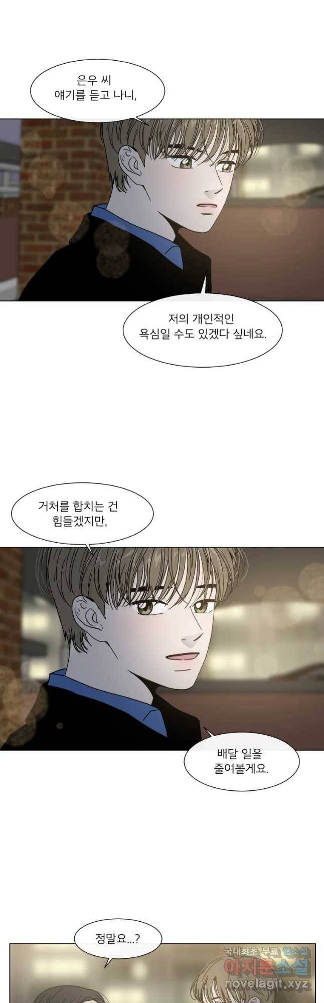 우리집이거든요! 158화 23