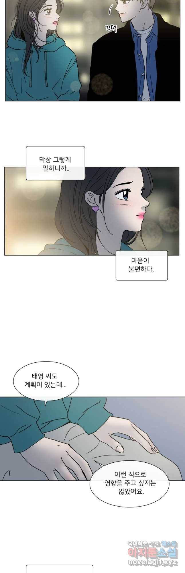 우리집이거든요! 158화 24
