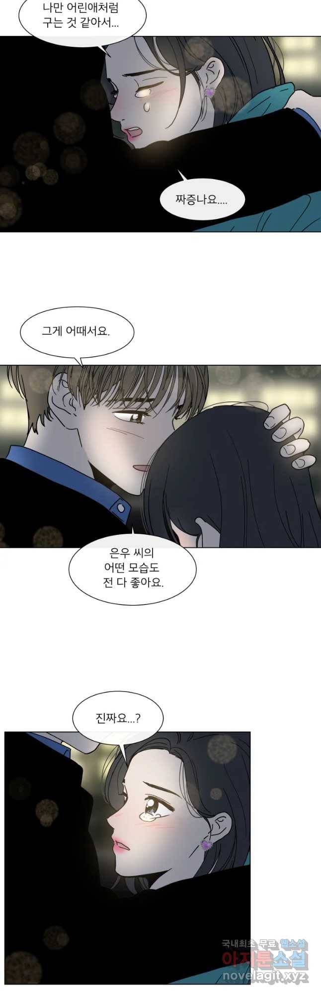 우리집이거든요! 158화 28