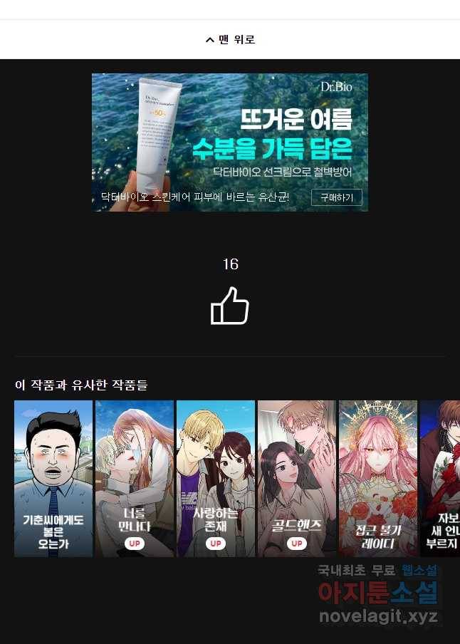 우리집이거든요! 158화 33
