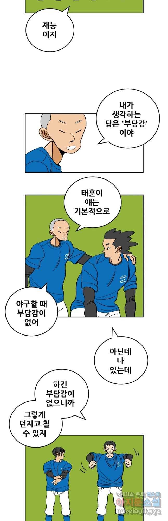 기프트 58화_NEW START (1) : 부담감을 넘이 3