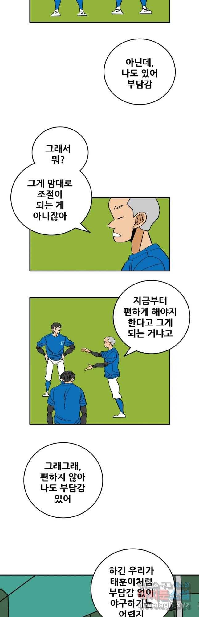 기프트 58화_NEW START (1) : 부담감을 넘이 4