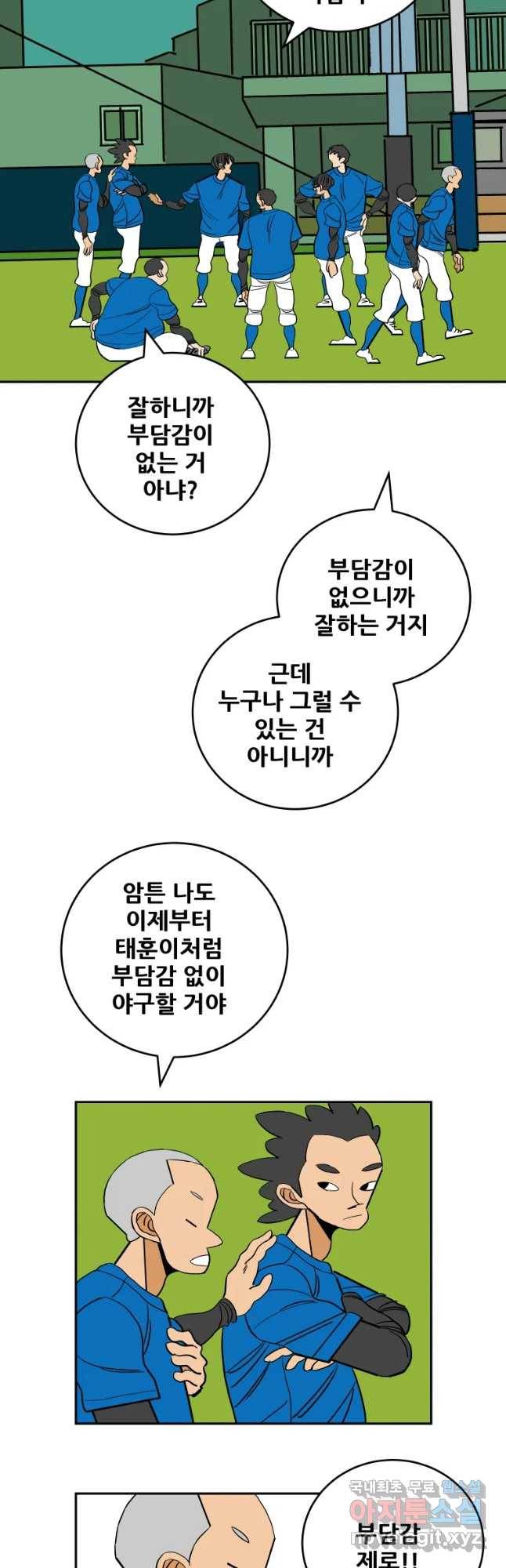 기프트 58화_NEW START (1) : 부담감을 넘이 5