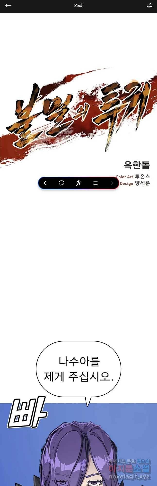 불멸의 투귀 25화 1