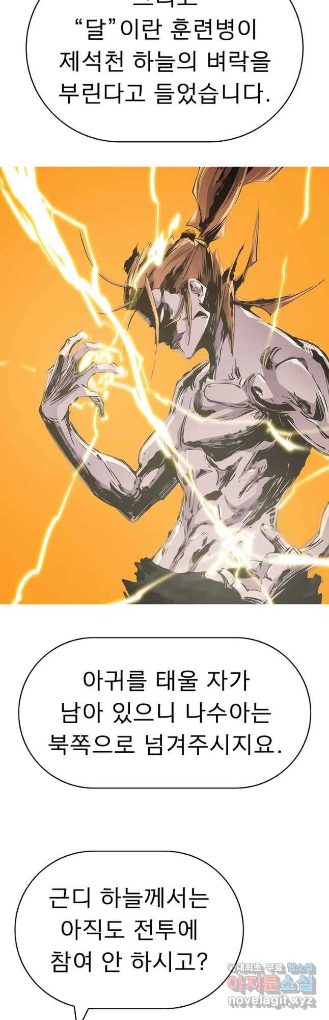 불멸의 투귀 25화 8