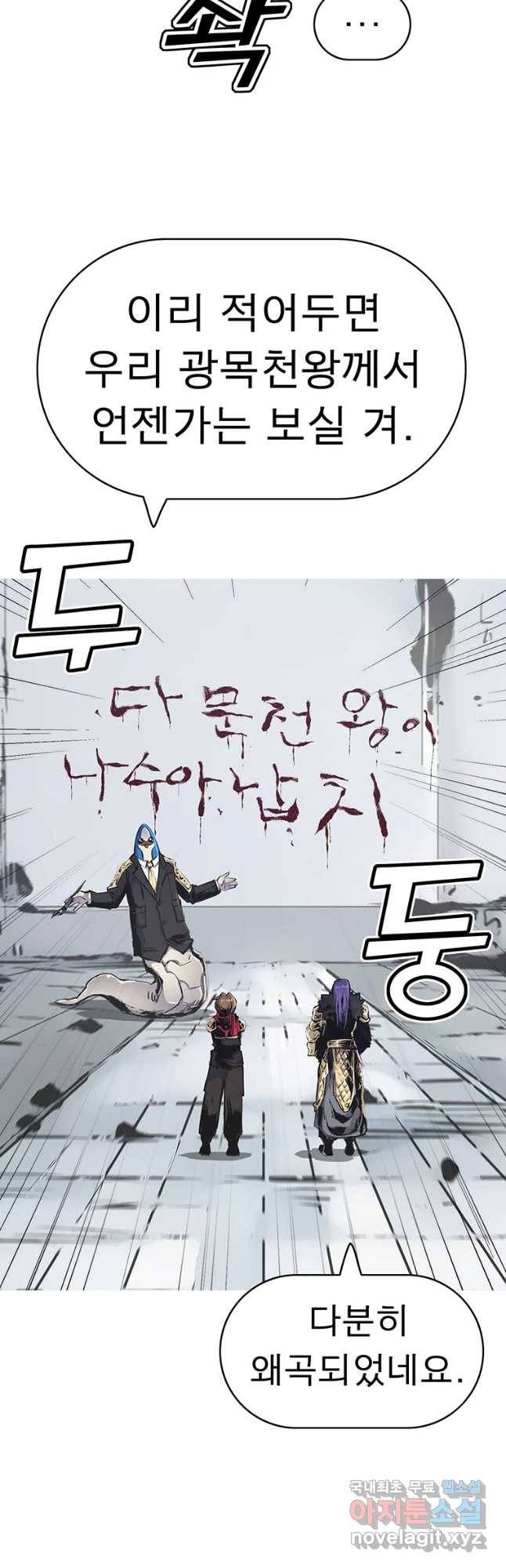 불멸의 투귀 25화 16