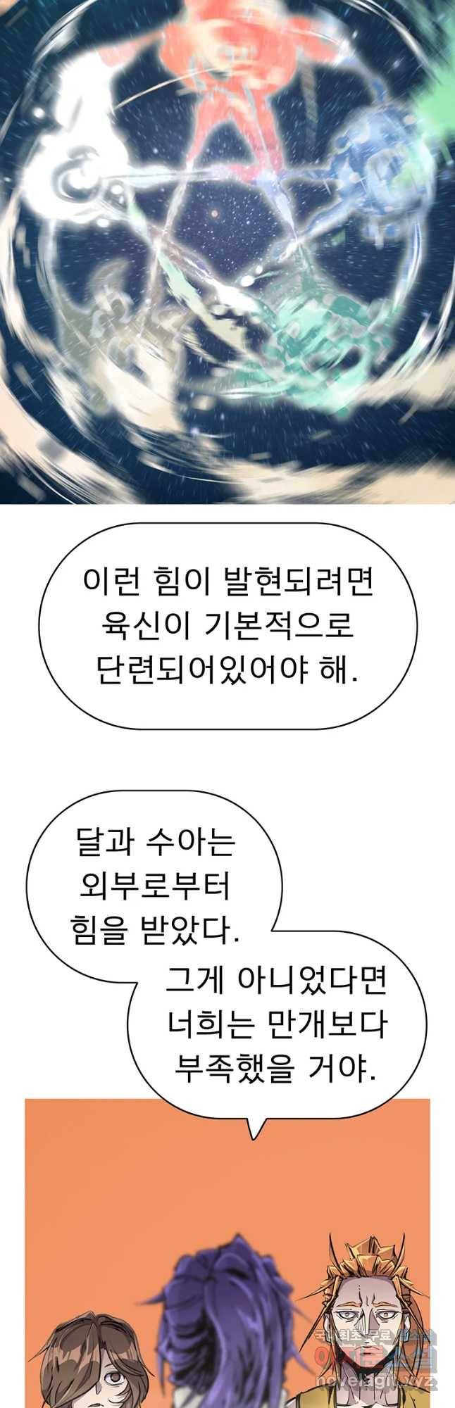 불멸의 투귀 25화 27