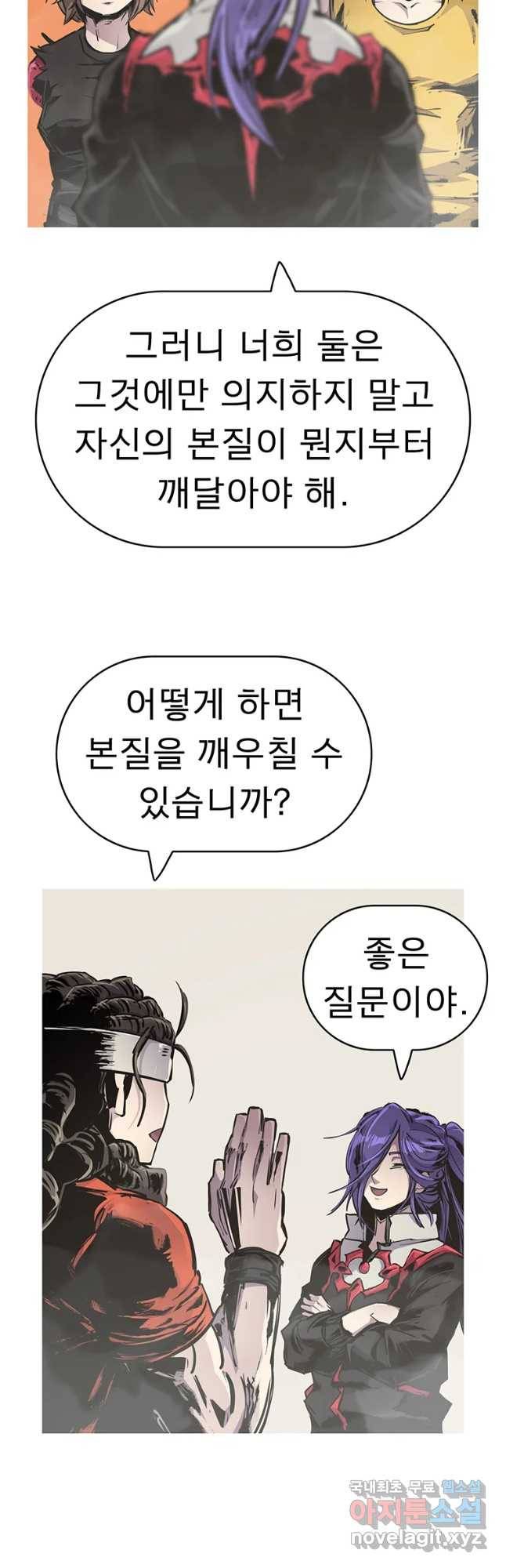 불멸의 투귀 25화 28