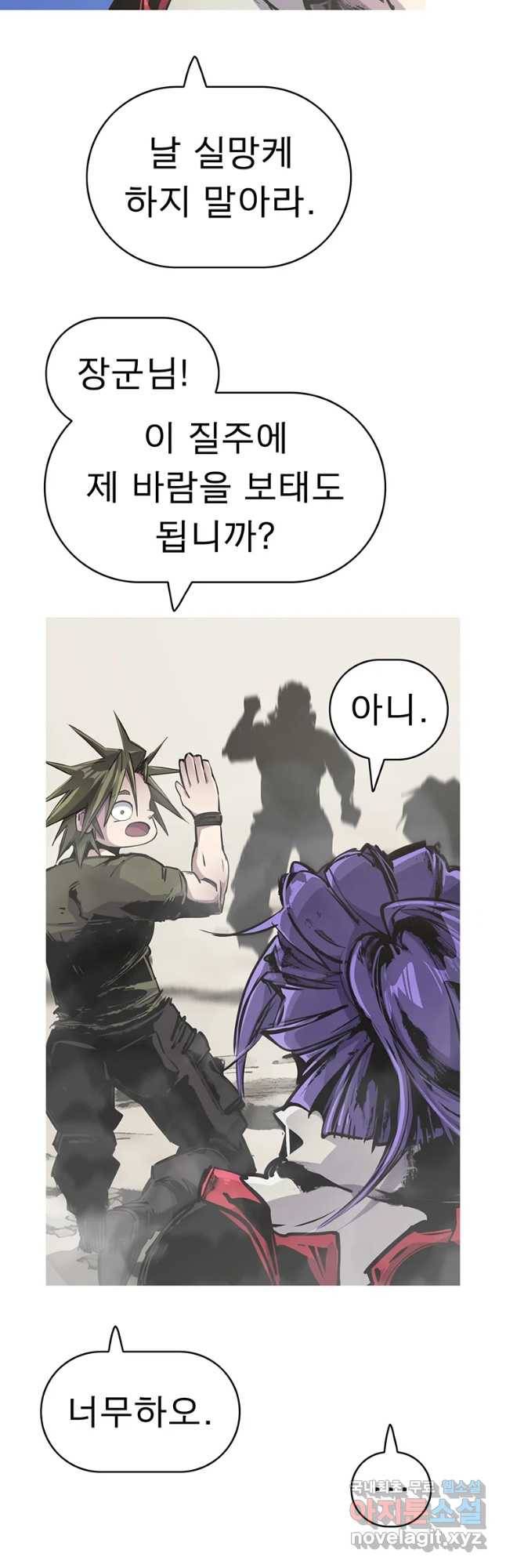 불멸의 투귀 25화 38