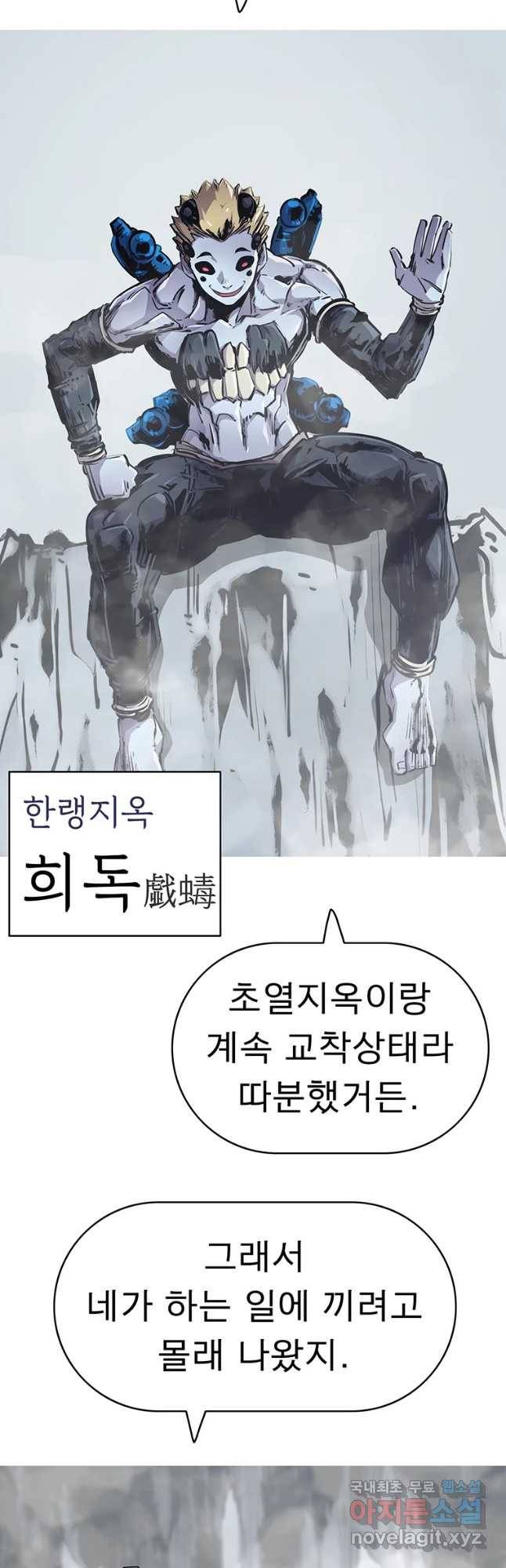 불멸의 투귀 25화 48