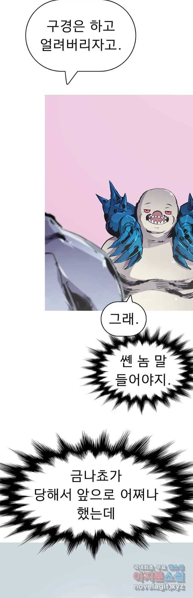 불멸의 투귀 25화 51