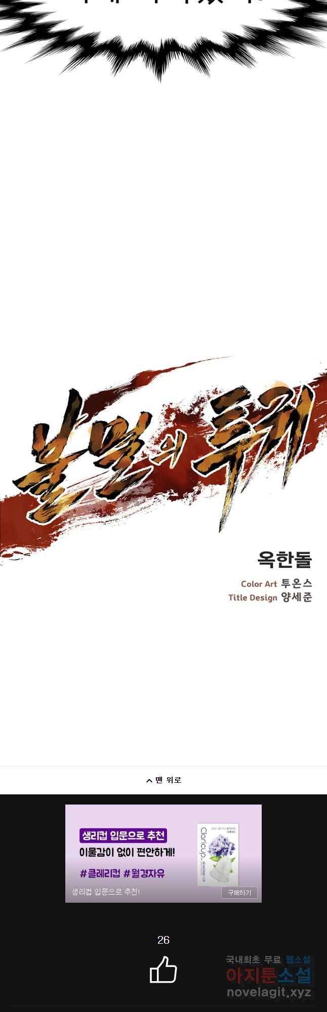 불멸의 투귀 25화 54