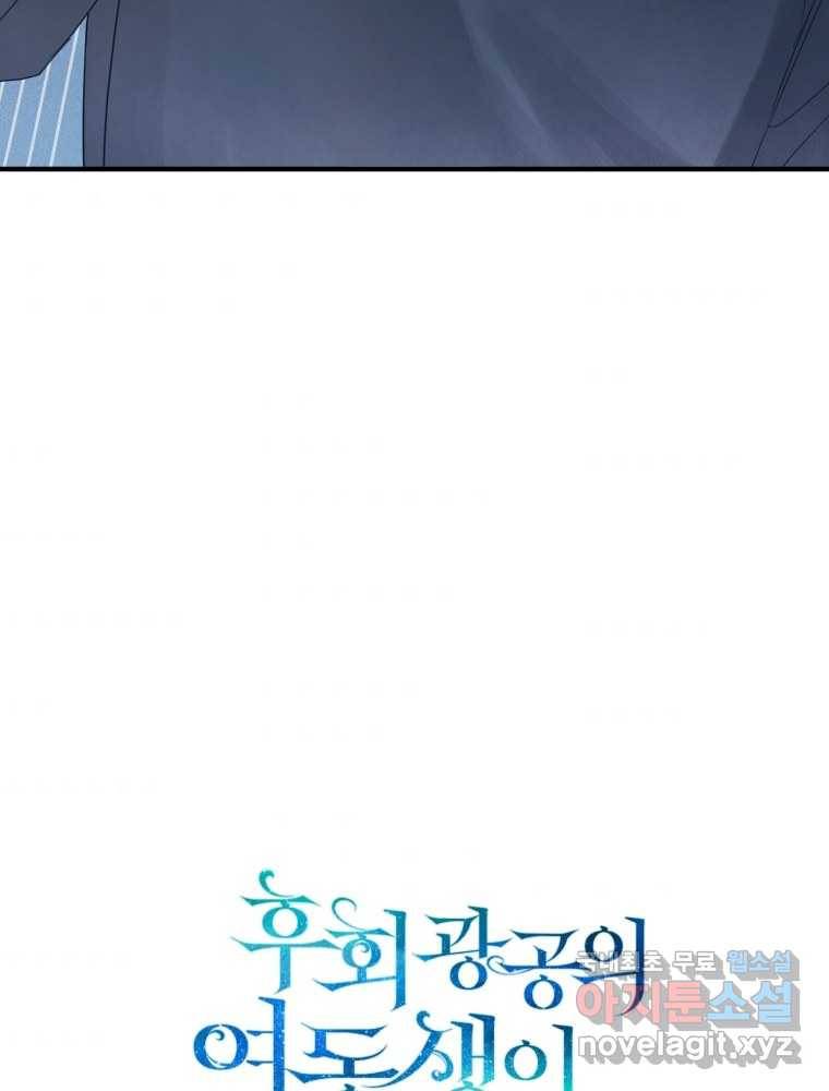 후회 광공의 여동생이 되었다 12화 3