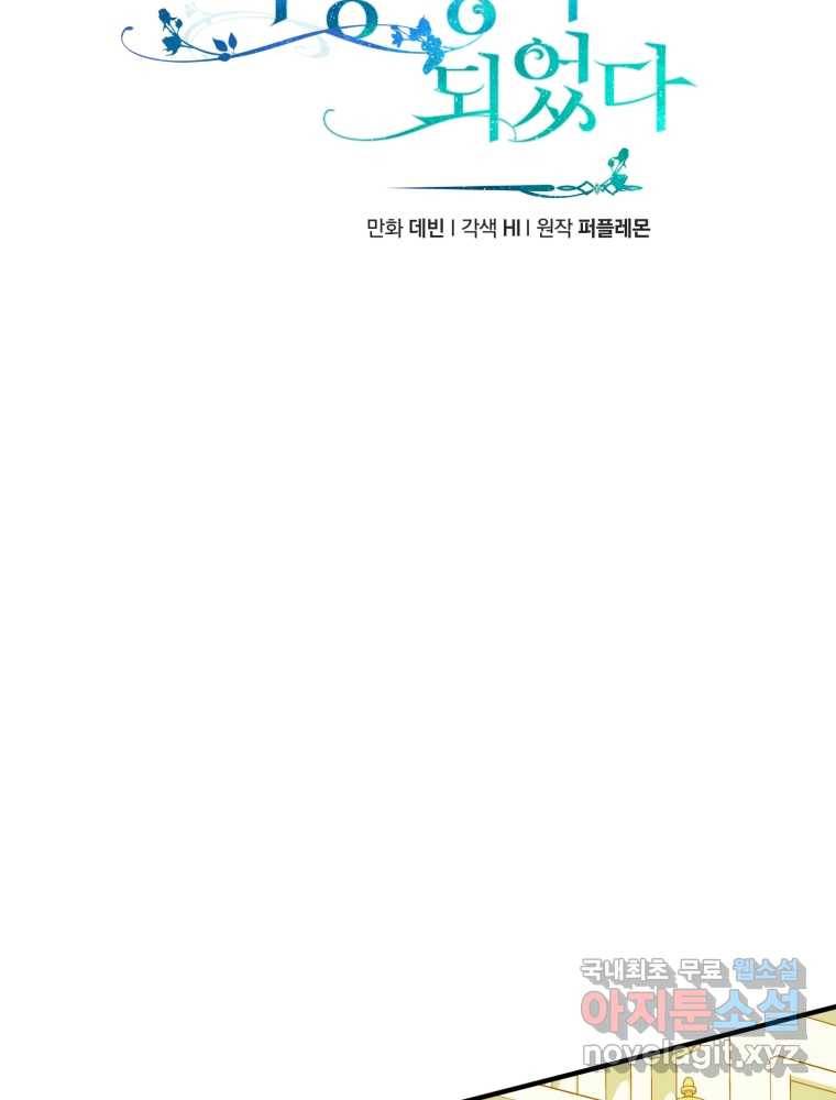 후회 광공의 여동생이 되었다 12화 4