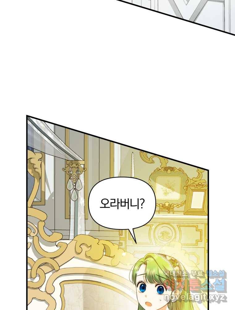 후회 광공의 여동생이 되었다 12화 7