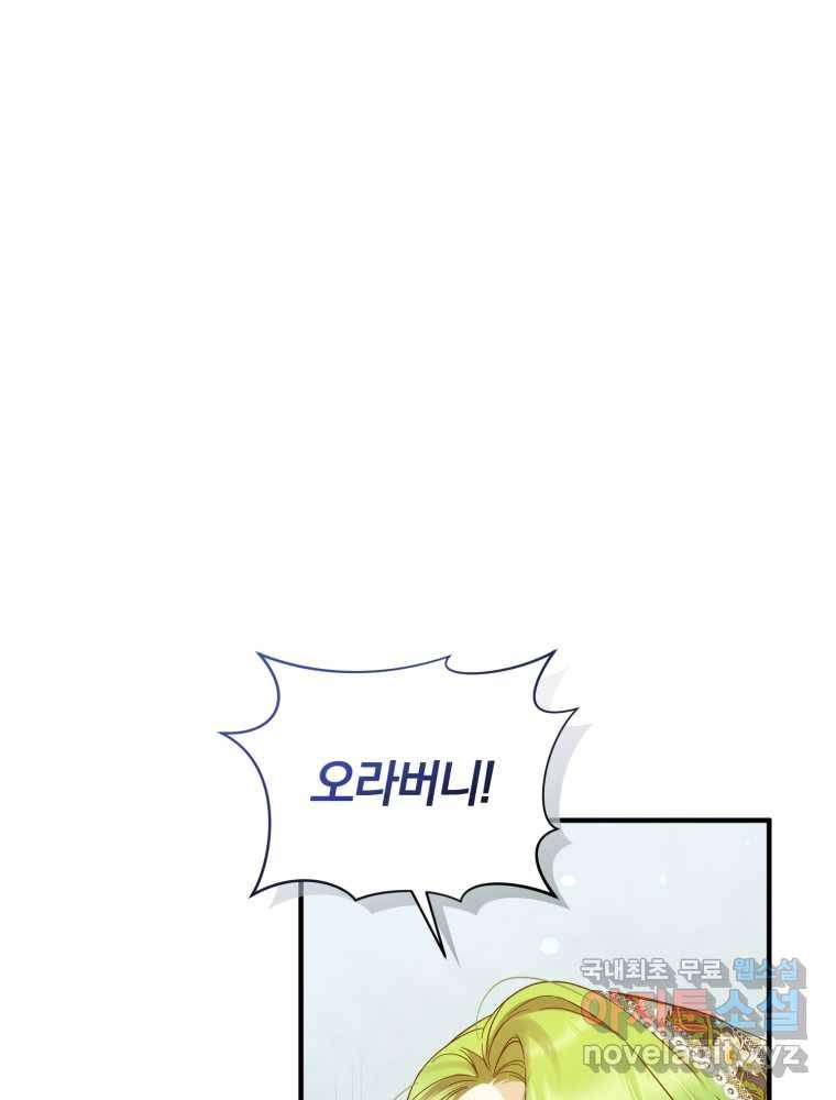 후회 광공의 여동생이 되었다 12화 13