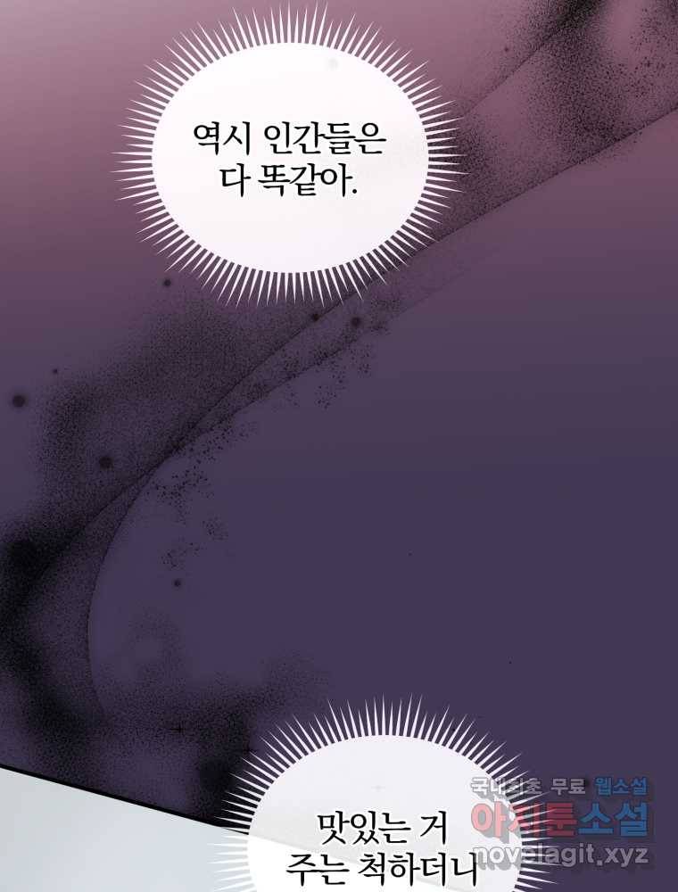 후회 광공의 여동생이 되었다 12화 16