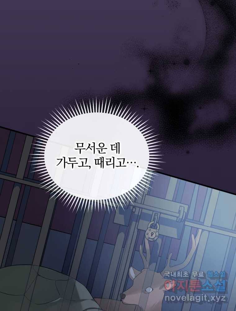 후회 광공의 여동생이 되었다 12화 18