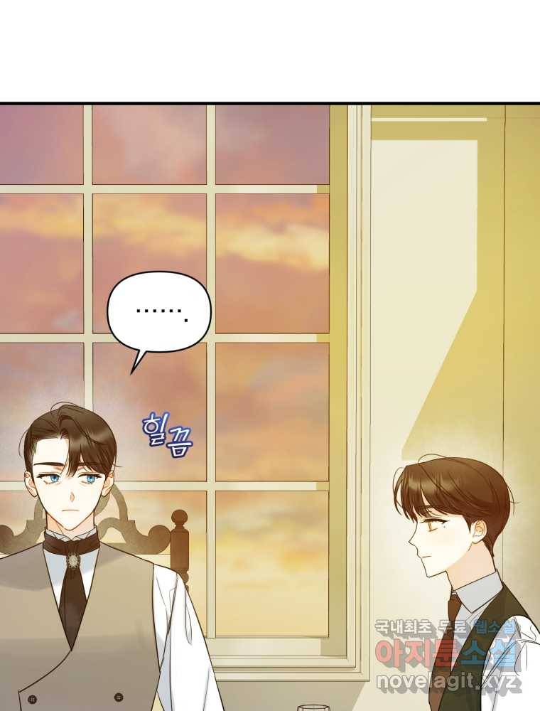 후회 광공의 여동생이 되었다 17화 6