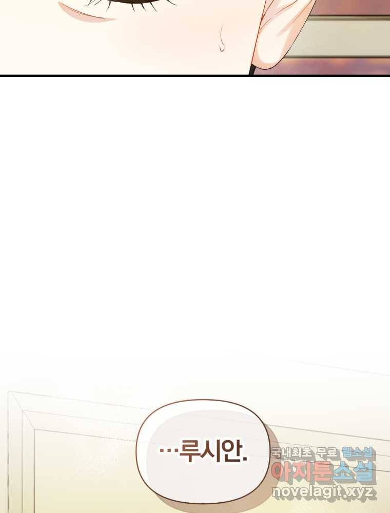 후회 광공의 여동생이 되었다 17화 8