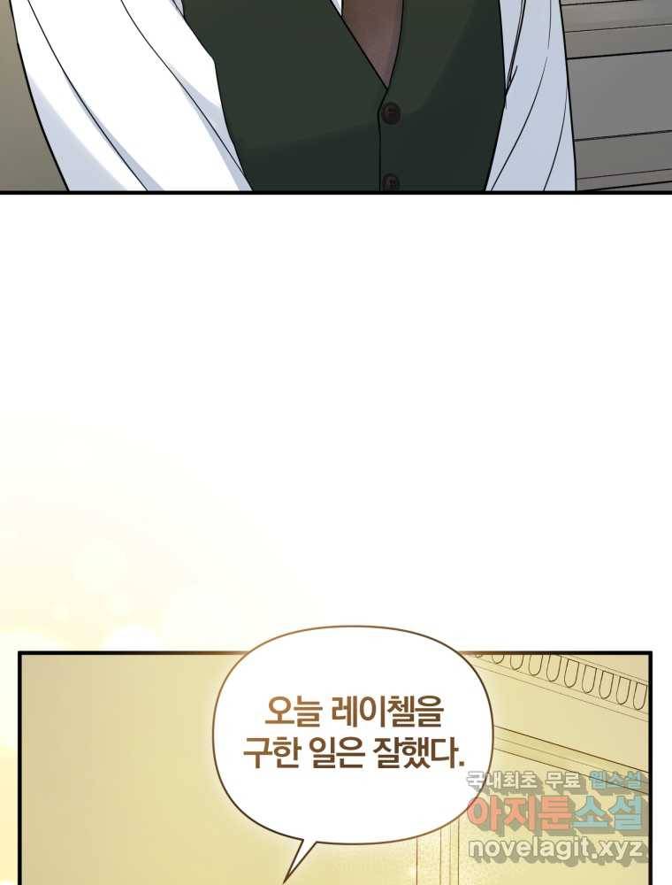 후회 광공의 여동생이 되었다 17화 10