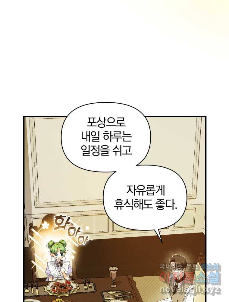 후회 광공의 여동생이 되었다 17화 12