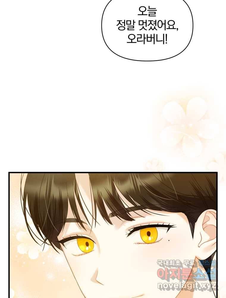 후회 광공의 여동생이 되었다 17화 15